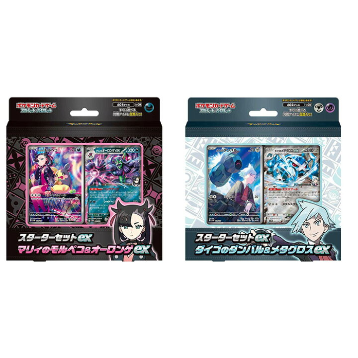 楽天市場】スターターセットex マリィのモルペコ＆オーロンゲex ダイゴ  