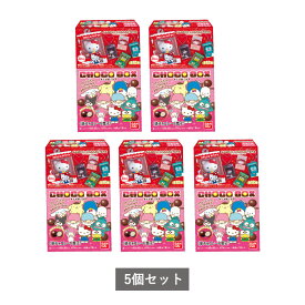※ランダム※ サンリオキャラクターズ チョコボックス ボックスフィギュアコレクション 5個セット 食玩