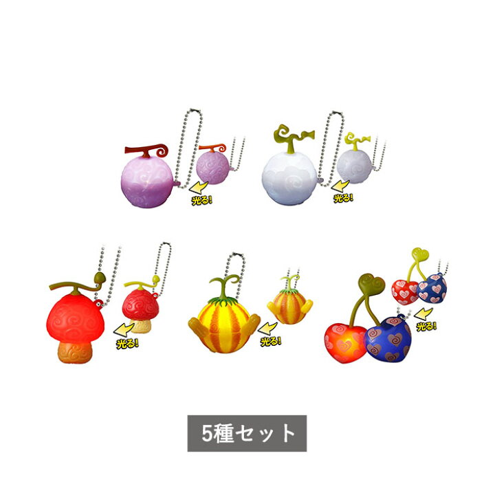 楽天市場】ワンピース 悪魔の実 ライトコレクション 全5種 セット 