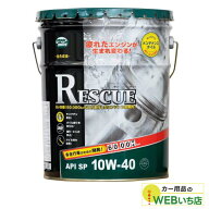 モリドライブ レスキュー　SP 　10W-40　20L ルート産業　多走行車向け
