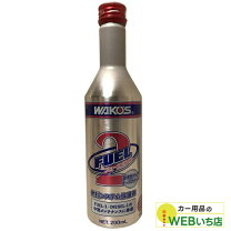 楽天市場】ワコーズ f-1 フューエルワン 燃料添加剤 200ml f101の通販