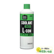 30-402 クーラント補充液 L-CON 400ml 緑 古河薬品工業