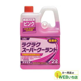 52-103 ラクラク スーパークーラント ピンク 2L 古河薬品工業