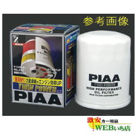 PIAA ツインパワーオイルフィルター Z6（スバル・ミツビシ・マツダ車用）