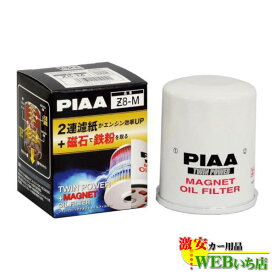 Z8-M ツインパワー+マグネットオイルフィルター PIAAホンダ車用
