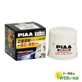 Z11-M ツインパワー+マグネットオイルフィルター PIAAダイハツ/スズキ車用