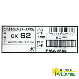 PIAA GKS2 sbgpICtB^[ 1i20j@_CncEXYL S2