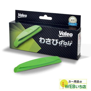 Valeo �킳�уf�F�[�� �J�[�G�A�R���p���L�R�ۍ� ���@���I �킳��d'air �y�N���b�N�|�X�g�z