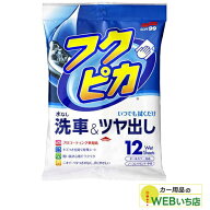 ソフト99 フクピカ 12枚 4.0 00468 【クリックポスト】