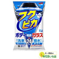 ソフト99 フクピカGen5 24枚 00462 【クリックポスト】