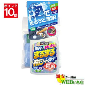 【エントリーで店内全品P10倍以上確定！6月4日20時～】プロスタッフ　C-51　車内まるまる　おもいっきり布シートクリーナー