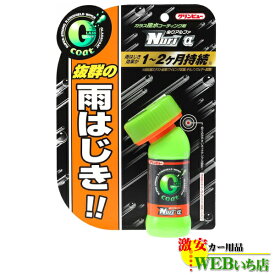 クリンビュー ガラスコート ぬりα D-79 イチネンケミカルズ