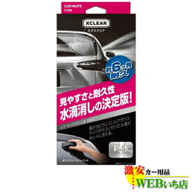 CARMATE カーメイト C135 エクスクリア リア・サイドガラス用 超親水コート