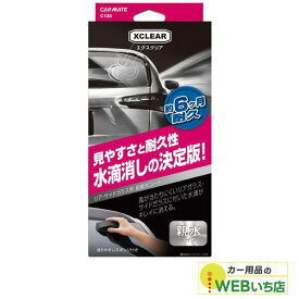 CARMATE カーメイト C135 エクスクリア リア・サイドガラス用 超親水コート
