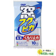 ソフト99 窓フクピカ くもり止め強化タイプ 04073 【クリックポスト】