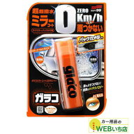 ソフト99 ガラコ ミラーコートZERO 04172