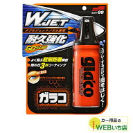 ソフト99 ダブルジェットガラコ耐久強化 04169