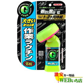 クリンビュー ガラスコート ビッグ＆ビッグα D-80 イチネンケミカルズ