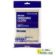 S-45 鏡面仕上げクロス [1枚] 【クリックポスト】　シュアラスター SurLuster　S45