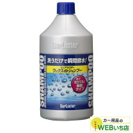S-31 ワックスシャンプー [850ml] シュアラスター SurLuster S31