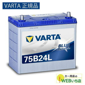�yVARTA���K�i�z75B24L �o���^ �u���[�_�C�i�~�b�N VARTA Blue�@�o�b�e���[