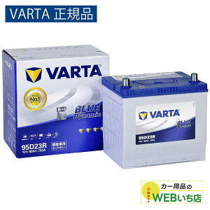 �yVARTA���K�i�z95D23R �o���^ �u���[�_�C�i�~�b�N VARTA BLUE�@�o�b�e���[