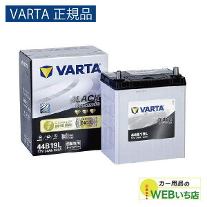 �yVARTA���K�i�z44B19L �o���^ �u���b�N�_�C�i�~�b�N VARTA BLACK�@�o�b�e���[