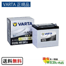 【VARTA正規品】80D23L バルタ ブラックダイナミック VARTA BLACK