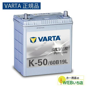 �yVARTA���K�i�zK-50/60B19L �o���^ �V���o�[�_�C�i�~�b�N VARTA Silver�@�o�b�e���[