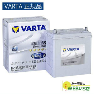 �yVARTA���K�i�zM-50R/60B20R �o���^ �V���o�[�_�C�i�~�b�N VARTA Silver�@�o�b�e���[
