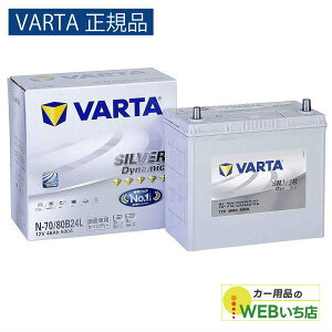�yVARTA���K�i�zN-70/80B24L �o���^ �V���o�[�_�C�i�~�b�N VARTA Silver�@�o�b�e���[