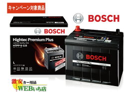 【廃バッテリー無料回収キャンペーン対象商品】ボッシュ 【メーカー正規品】 HTPP-S-115 ハイテックプレミアムプラス Bosch