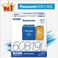 60B19L　【新品カーバッテリー】　□パナソニック正規品□　製品保証3年　充電制御車対応　パナソニック…