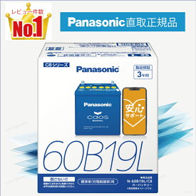 60B19L　【新品カーバッテリー】　□パナソニック正規品□　製品保証3年　充電制御車対応　パナソニック　caos（カオス）ブルーバッテリー　N-60B19L/C8