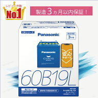 60B19L　【新品カーバッテリー】　□パナソニック正規品□　製品保証3年　充電制御車対応　パナソニック…