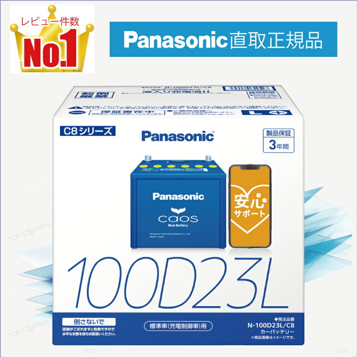 楽天市場】100D23L 【新品カーバッテリー】 □パナソニック正規品 
