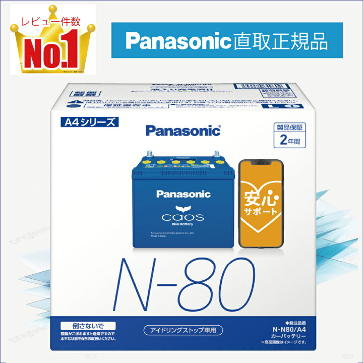 楽天市場】N80（N-80） 【新品カーバッテリー】 □パナソニック正規品 