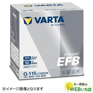 �u�V���i�v�o���^ VARTA Dynamic EFB Q-115/115D23L ���Y�ԗp�o�b�e���[ �A�C�h�����O�X�g�b�v��/�[�d�����/�W����