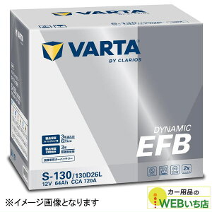 �u�V���i�v�o���^ VARTA Dynamic EFB S-130/130D26L ���Y�ԗp�o�b�e���[ �A�C�h�����O�X�g�b�v��/�[�d�����/�W����