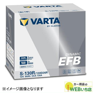 �u�V���i�v�o���^ VARTA Dynamic EFB S-130R/130D26R ���Y�ԗp�o�b�e���[ �A�C�h�����O�X�g�b�v��/�[�d�����/�W����