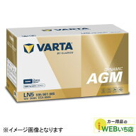 「新商品」バルタAGM　VARTA Dynamic AGM LN5 (595 901 085) 輸入車・国産車用バッテリー アイドリングス…