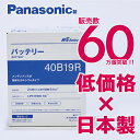 パナソニック製　40B19R　【新品カーバッテリー】　製品保証2年又は4万km　標準車　充電制御車対応　R's select（アールズセレクト）　N-40B19R/RS