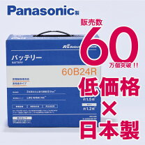 楽天市場】60b24r バッテリー パナソニックの通販