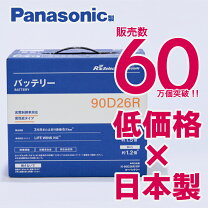 楽天市場】80d26r バッテリー パナソニックの通販