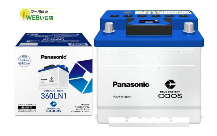 楽天市場】N-360LN1/E2 Panasonic caos カオス EN規格車用 バッテリー 