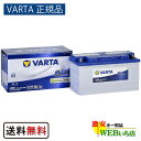 【VARTA正規品】LN5（595 402 080） バルタ ブルーダイナミック VARTA Blue　バッテリー