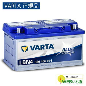 �yVARTA���K�i�zLBN4 (580 406 074�j �o���^ �u���[�_�C�i�~�b�N VARTA Blue�@�o�b�e���[