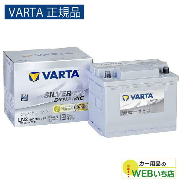 楽天市場】【VARTA正規品】LN2（560 901 068) バルタ シルバー 