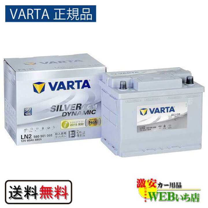 楽天市場】【VARTA正規品】LN2（560 901 068) バルタ シルバー 