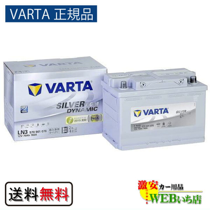 楽天市場】【VARTA正規品】LN3（570 901 076） バルタ シルバー  